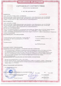 Сертификат ОБС-Д 2019